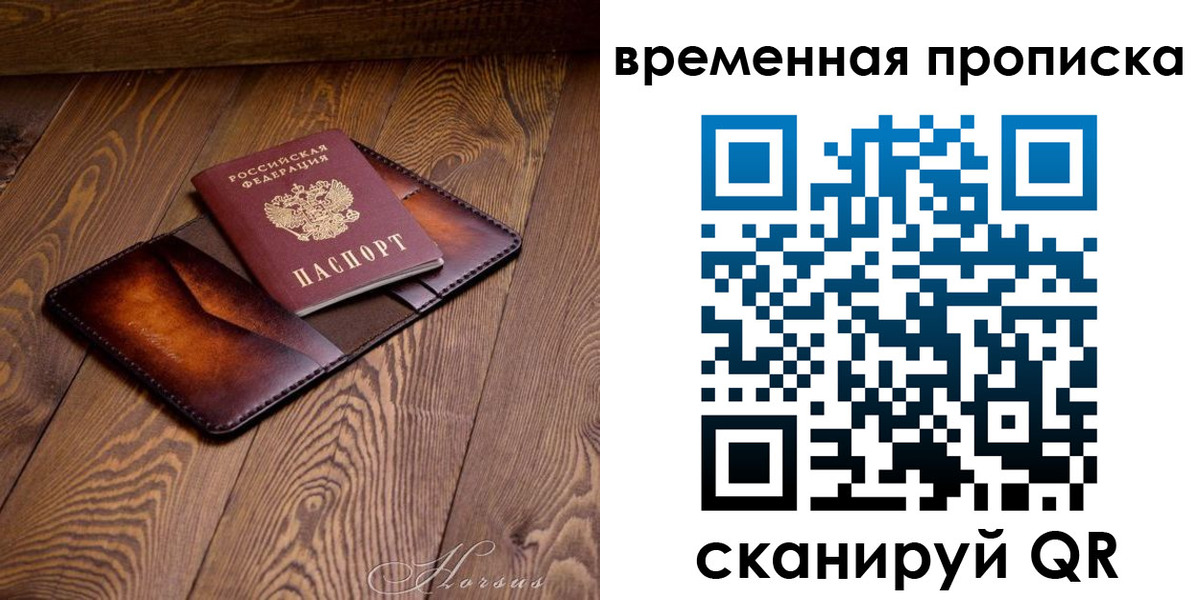 временная регистрация в Сорске
