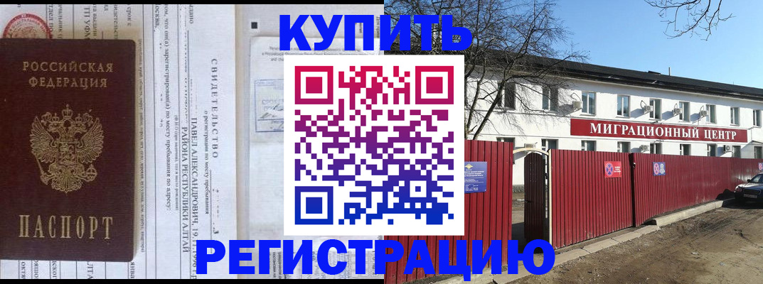 временная регистрация в квартире в Сорске