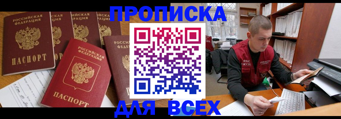 временная регистрация для всех в Сорске